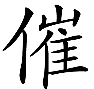 催